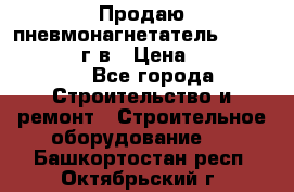 Продаю пневмонагнетатель CIFA PC 307 2014г.в › Цена ­ 1 800 000 - Все города Строительство и ремонт » Строительное оборудование   . Башкортостан респ.,Октябрьский г.